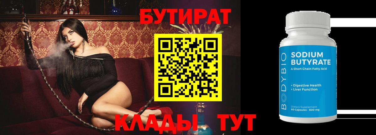 БУТИРАТ  Вход с VPN  Каменка  БУТИРАТ вода 