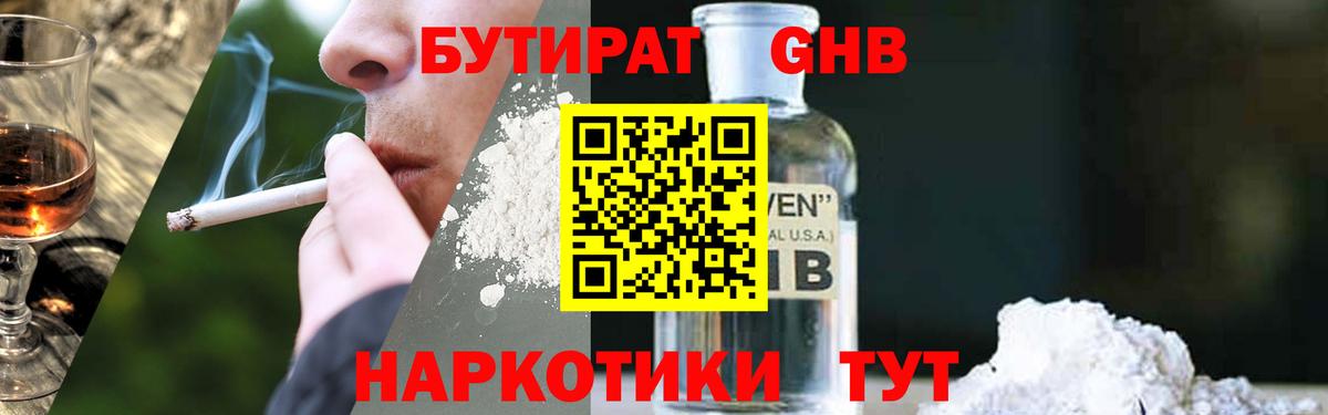 БУТИРАТ жидкий экстази Каменка