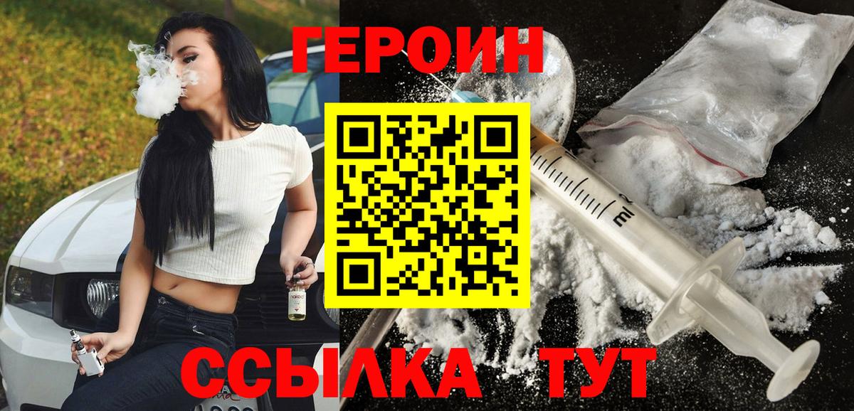 ГЕРОИН Heroin  Вход с VPN  Каменка 