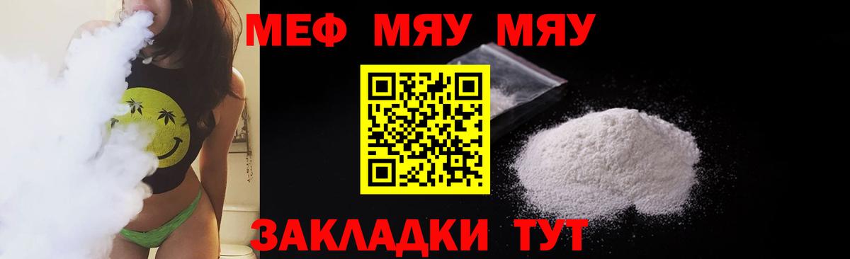 МЯУ-МЯУ VHQ  МЯУ-МЯУ  Каменка  Вход с VPN  Мефедрон мяу мяу  МЕФ 